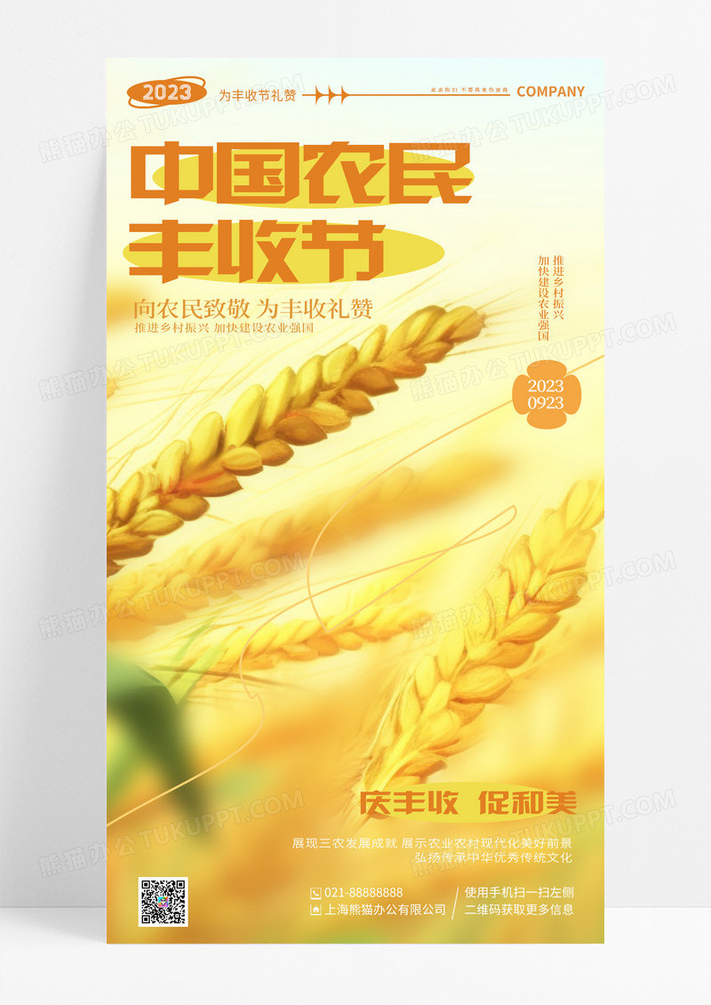 简约插画2023中国农民丰收节手机宣传海报