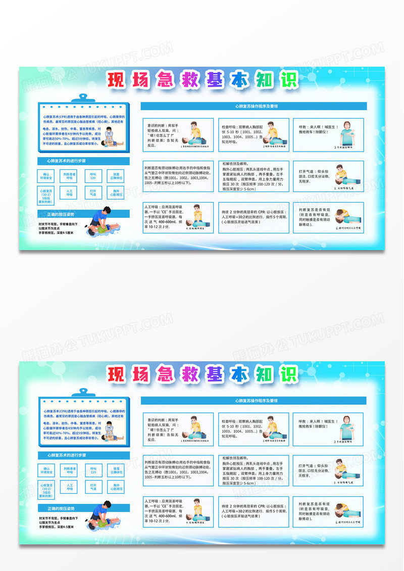 蓝色清新常见急救小知识宣传栏急救知识科普