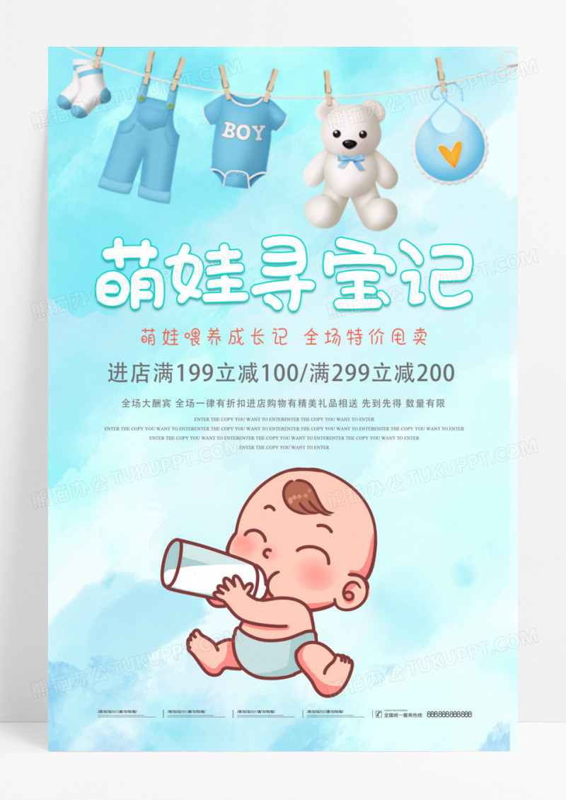 可爱卡通萌娃寻宝记母婴活动促销宣传海报