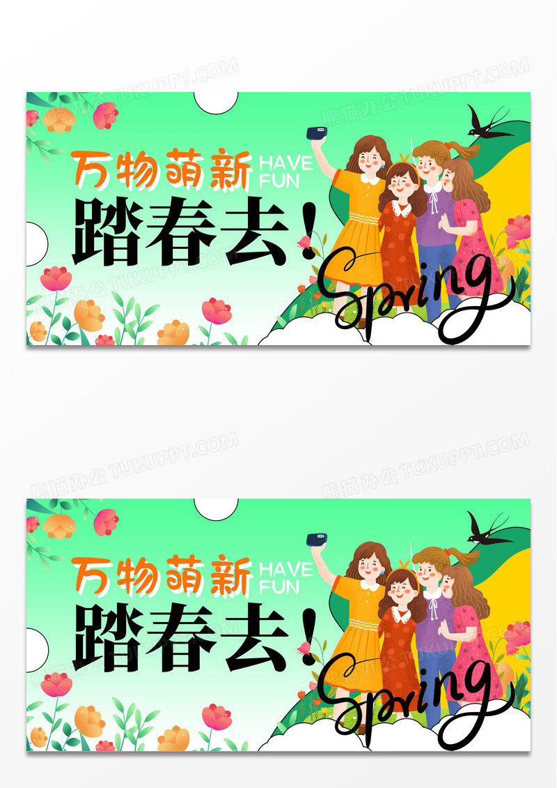 绿色扁平插画风万物萌动踏春去春天踏春展板春天春季踏青春游