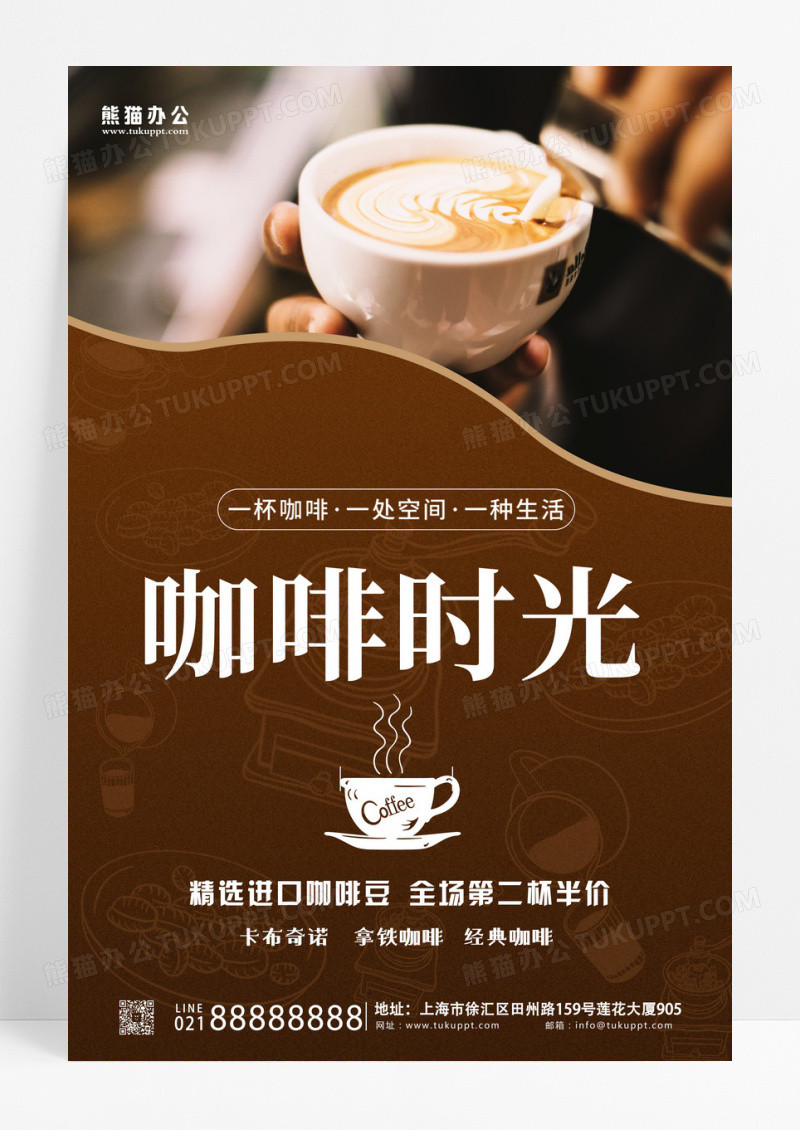棕色简约咖啡时光宣传海报咖啡UI手机海报咖啡手机海报设计