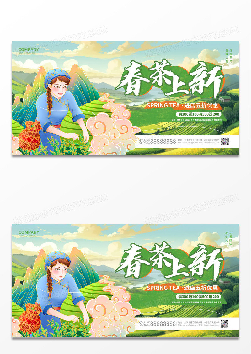 插画风春茶上新春茶促销茶艺茶道展板春茶茶叶
