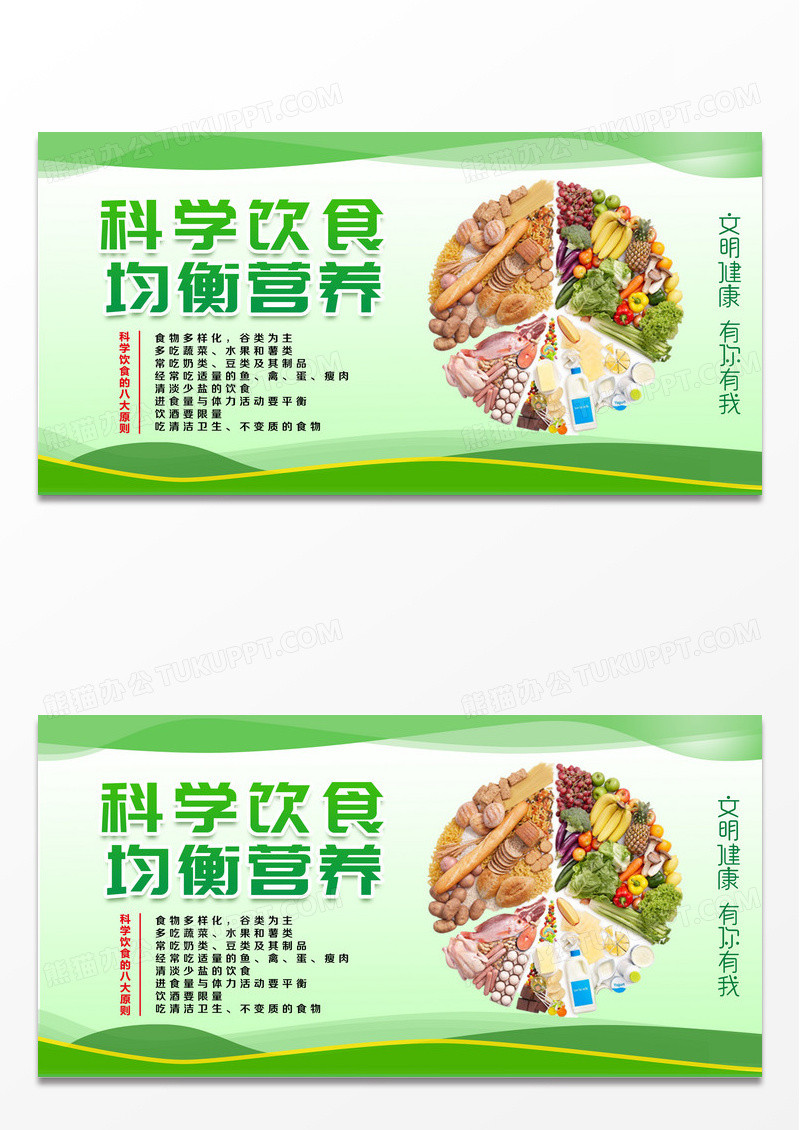 绿色简约科学饮食均衡营养科学饮食展板