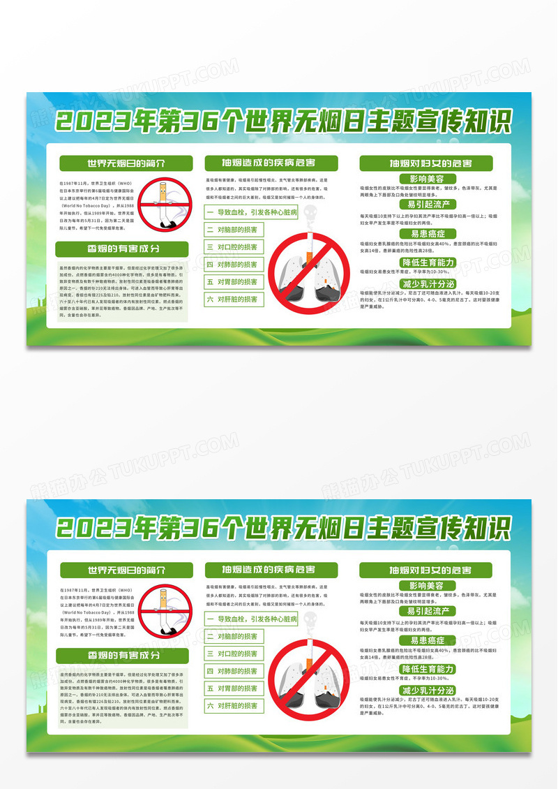 绿色2023年第36个世界无烟日主题宣传知识世界无烟日宣传栏