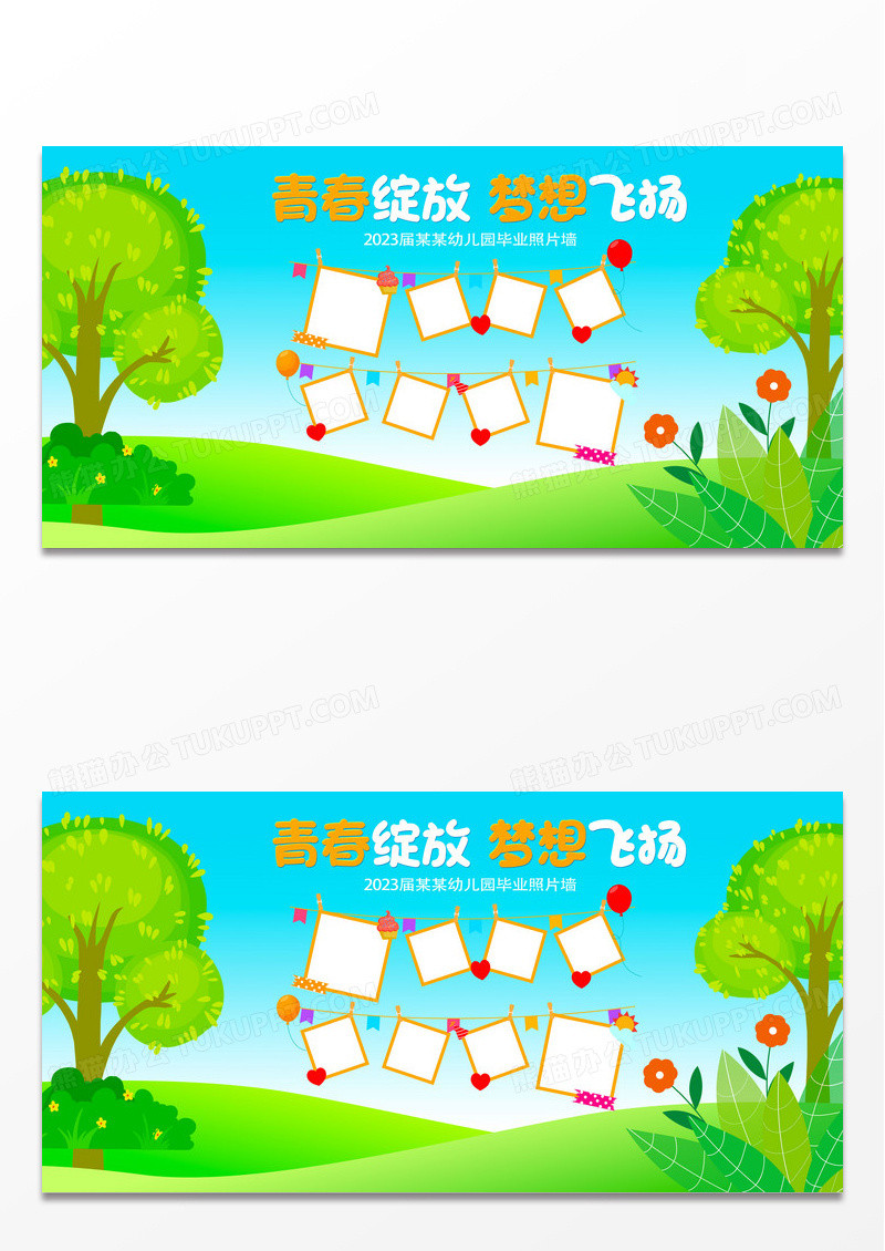 毕业毕业季卡通幼儿园校园毕业照片墙展板