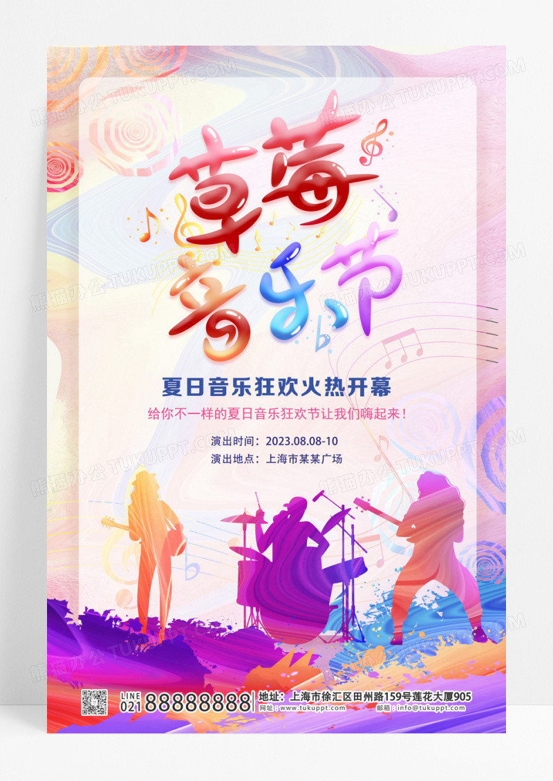 粉色简约插画音你而乐音乐节宣传海报音乐海报