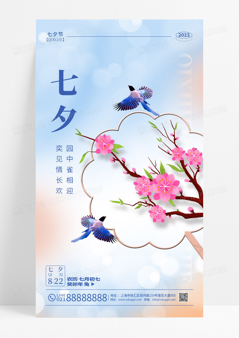 渐变色渐变风七夕手机宣传海报