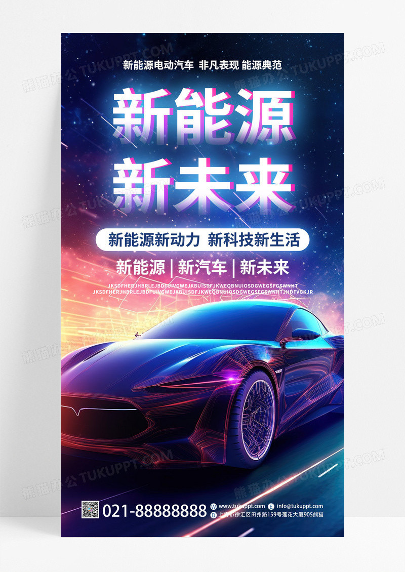 创意AI摄影图时尚新能源新未来汽车科技宣传海报