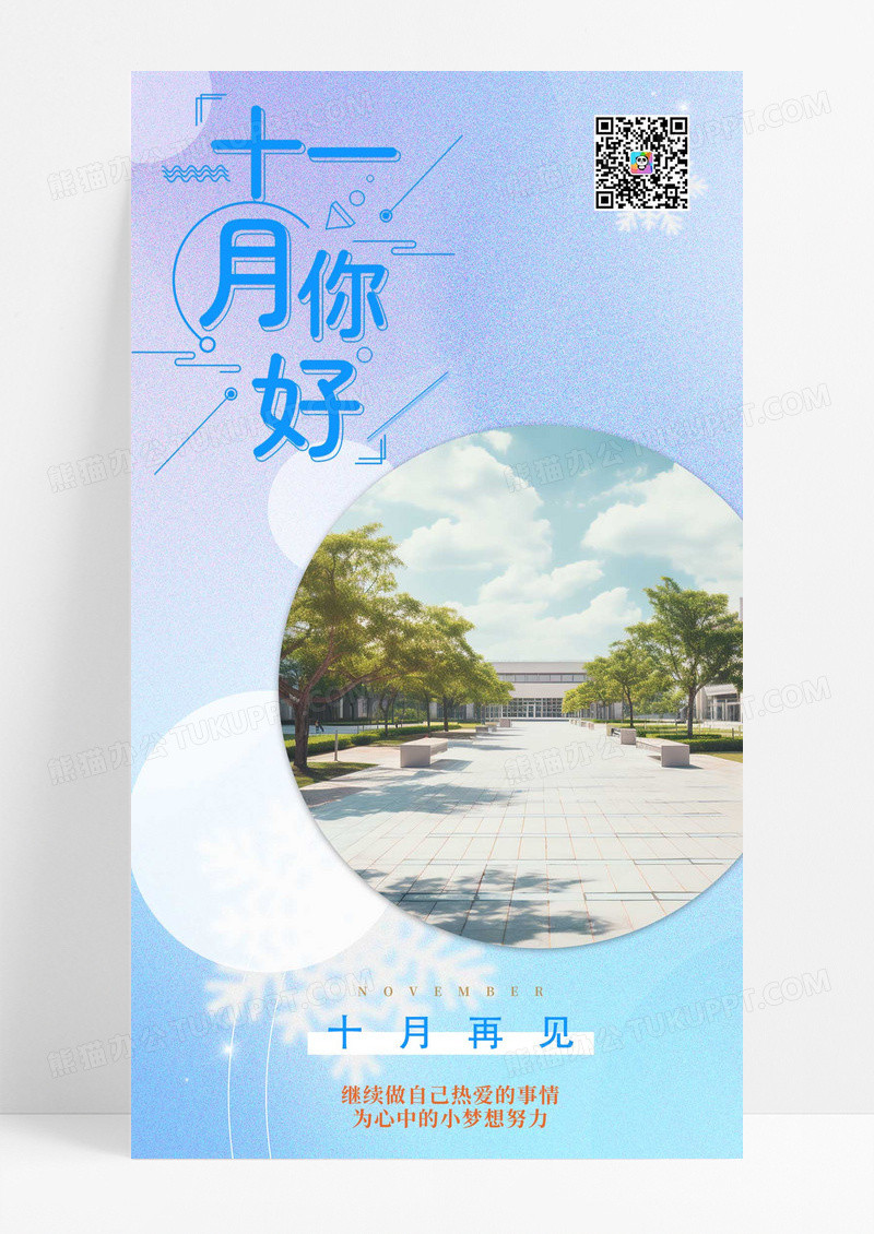 清爽清新你好十一月日签模板