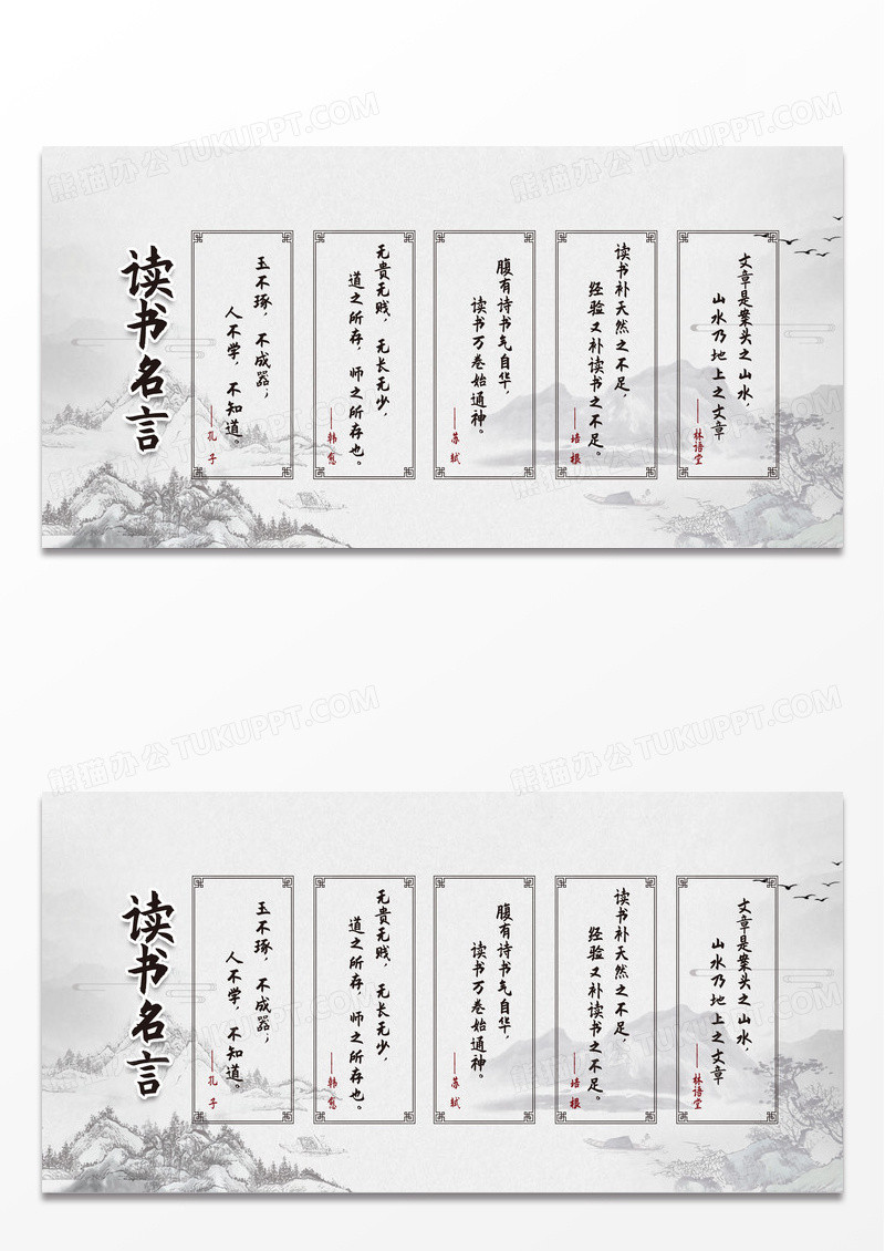 中国风读书名言名人名言名人文化宣传展板