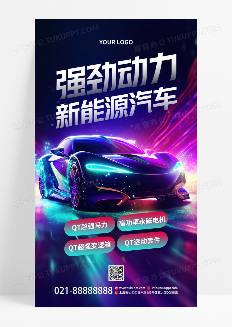 渐变创意强劲动力新能源汽车科技汽车AI摄影图宣传手机海报