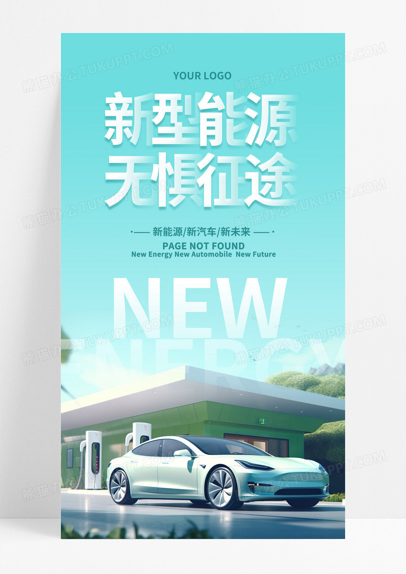 绿色简约新型能源新能源汽车AI摄影图科技创意海报
