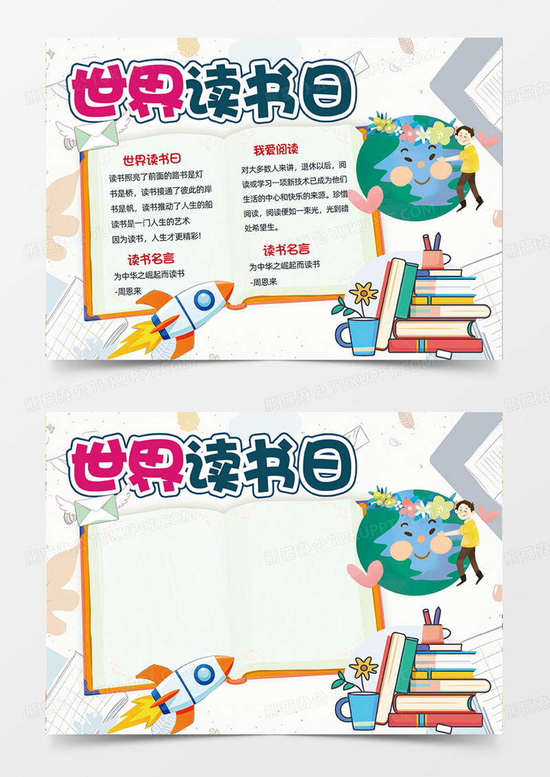 世界读书日卡通插画书本书籍手抄报地球