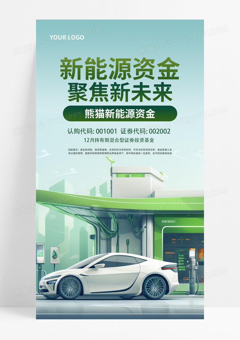 绿色简约新能源汽车新能源资金科技宣传AI摄影图手机海报