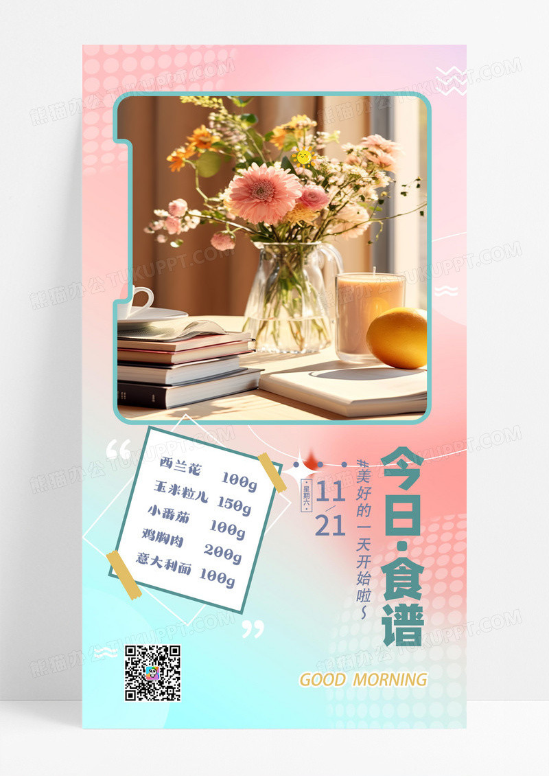 清新唯美你好十一月美味食谱菜单日签模板