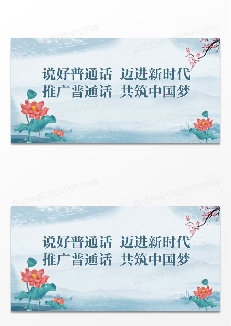 红色大气推广普通话增强民族凝聚力推广普通话展板