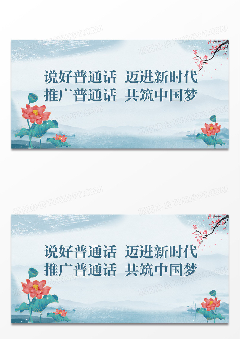 红色大气推广普通话增强民族凝聚力推广普通话展板