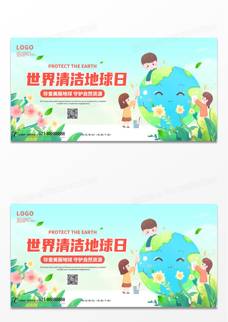 绿色简约时尚卡通世界清洁地球日保护环境公益展板设计