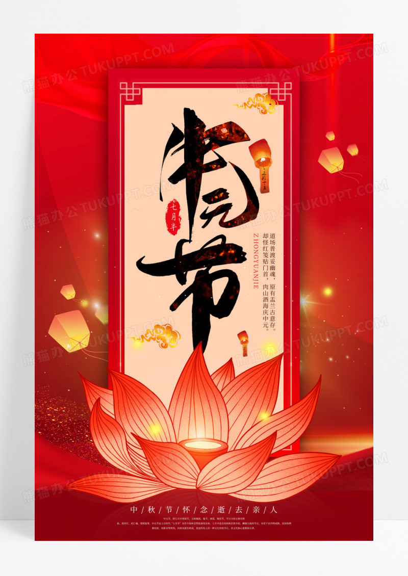 红色河灯祭祖怀先中元节传统节日宣传海报