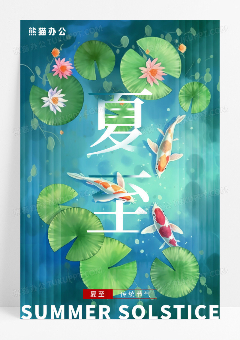 简约夏至二十四节气AI插画宣传海报