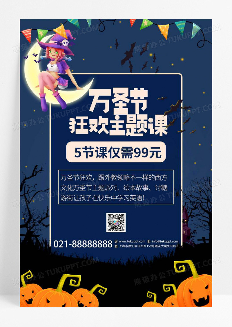 蓝色卡通万圣节活动宣传创意海报