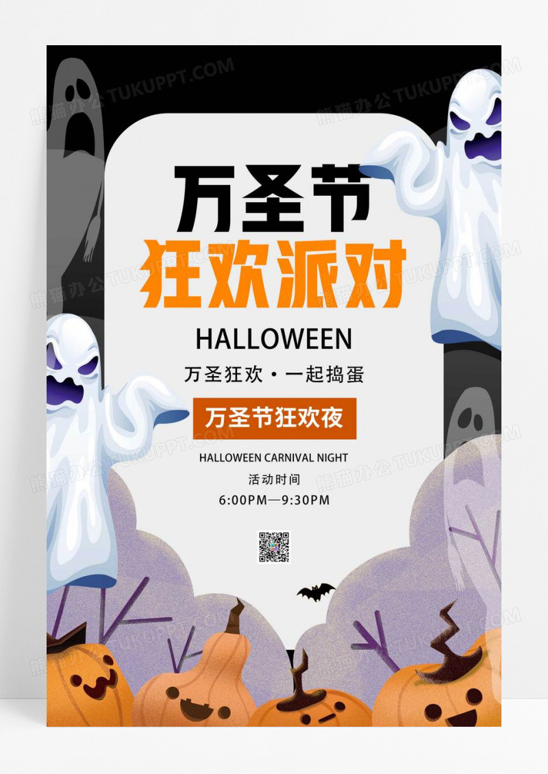 黑色创意万圣节活动狂欢派对宣传海报