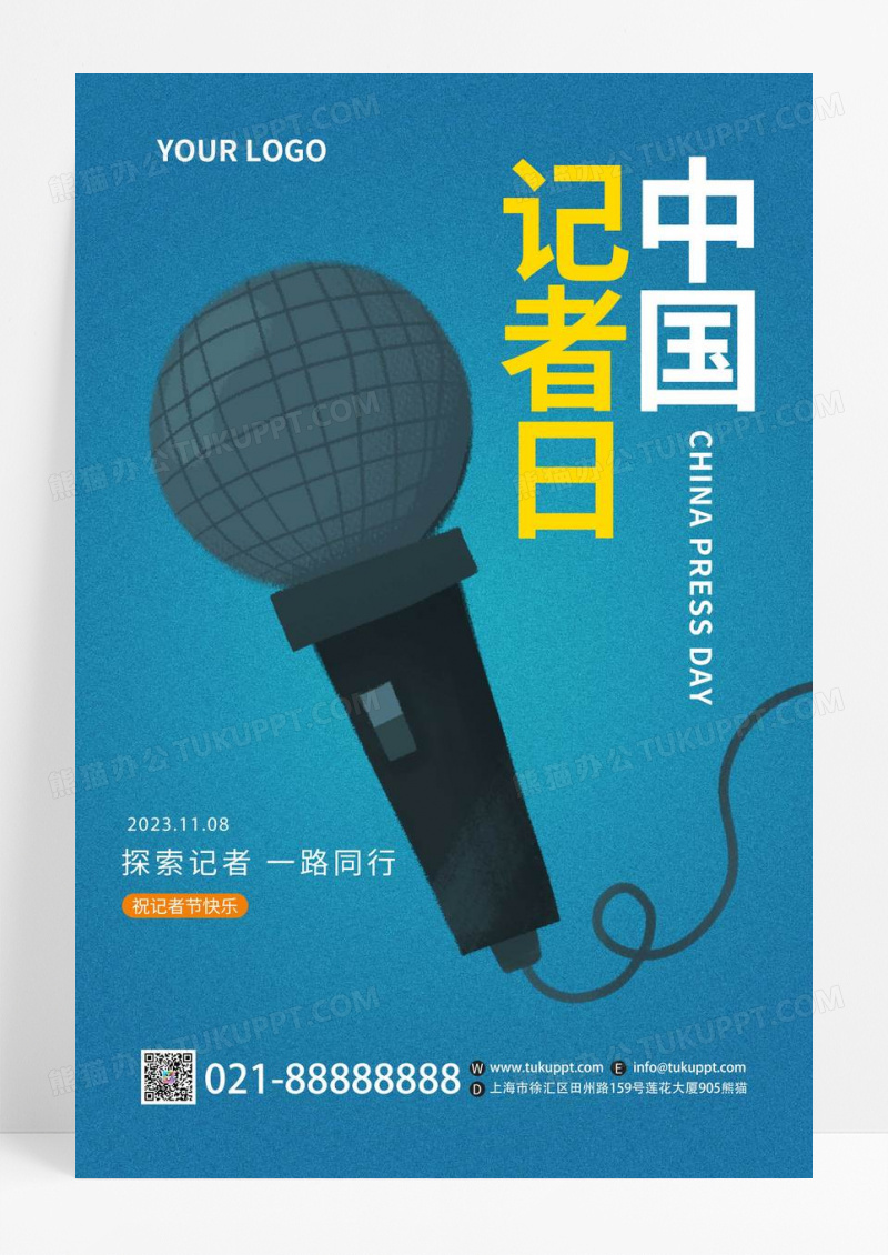 蓝色创意中国记者日节日宣传海报