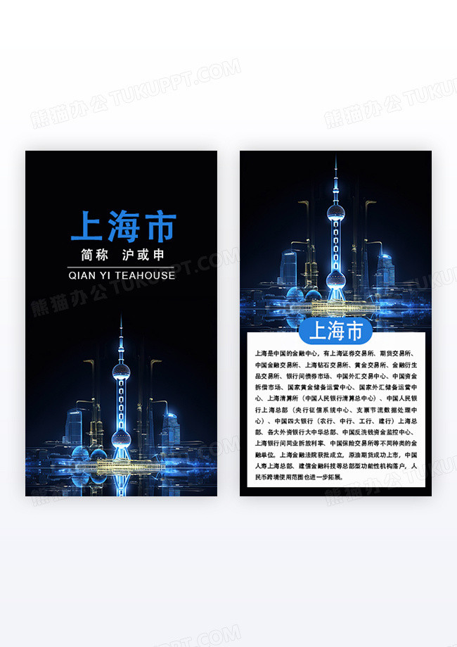 蓝色时尚科技简约扁平风上海市城市地标名片