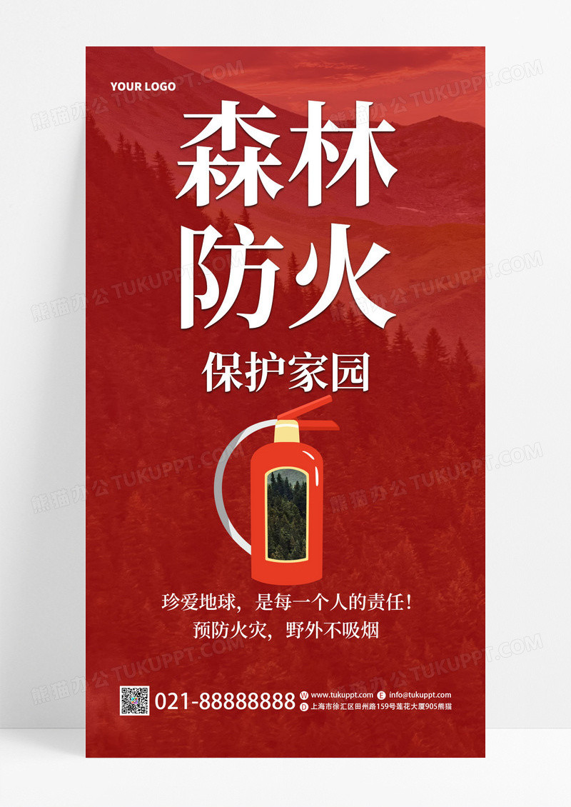 简约风格红色森林防火保护家园消防日宣传公益海报模板