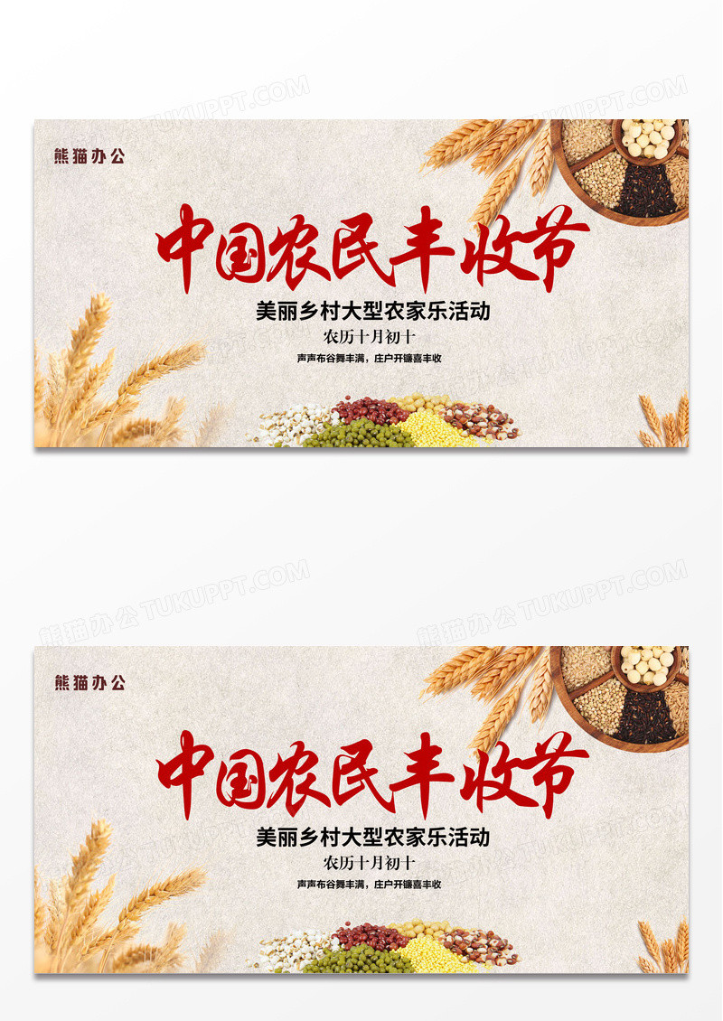 国画风简约中国农民丰收节美丽乡村大型农家乐活动展板