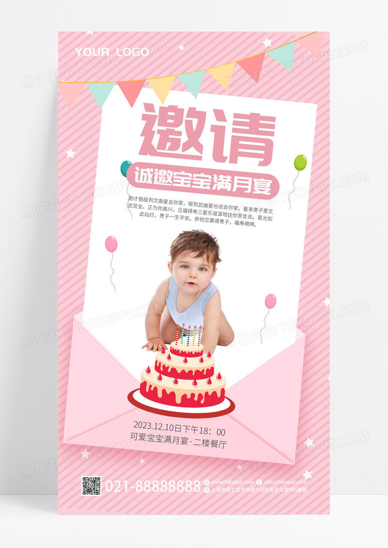 粉色创意摄影图宝宝满月宴生日邀请函海报