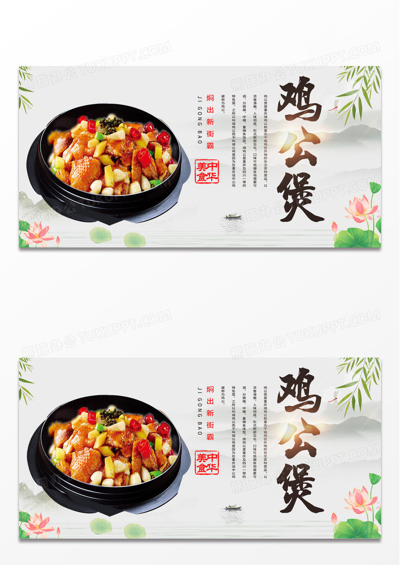 黄色古风鸡公煲美食传统美食鸡公煲展板