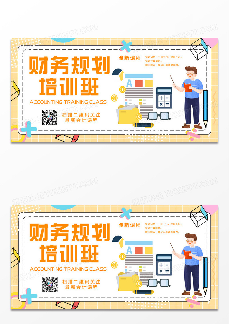 蓝橙色扁平化卡通会计培训课程宣传海报财务培训