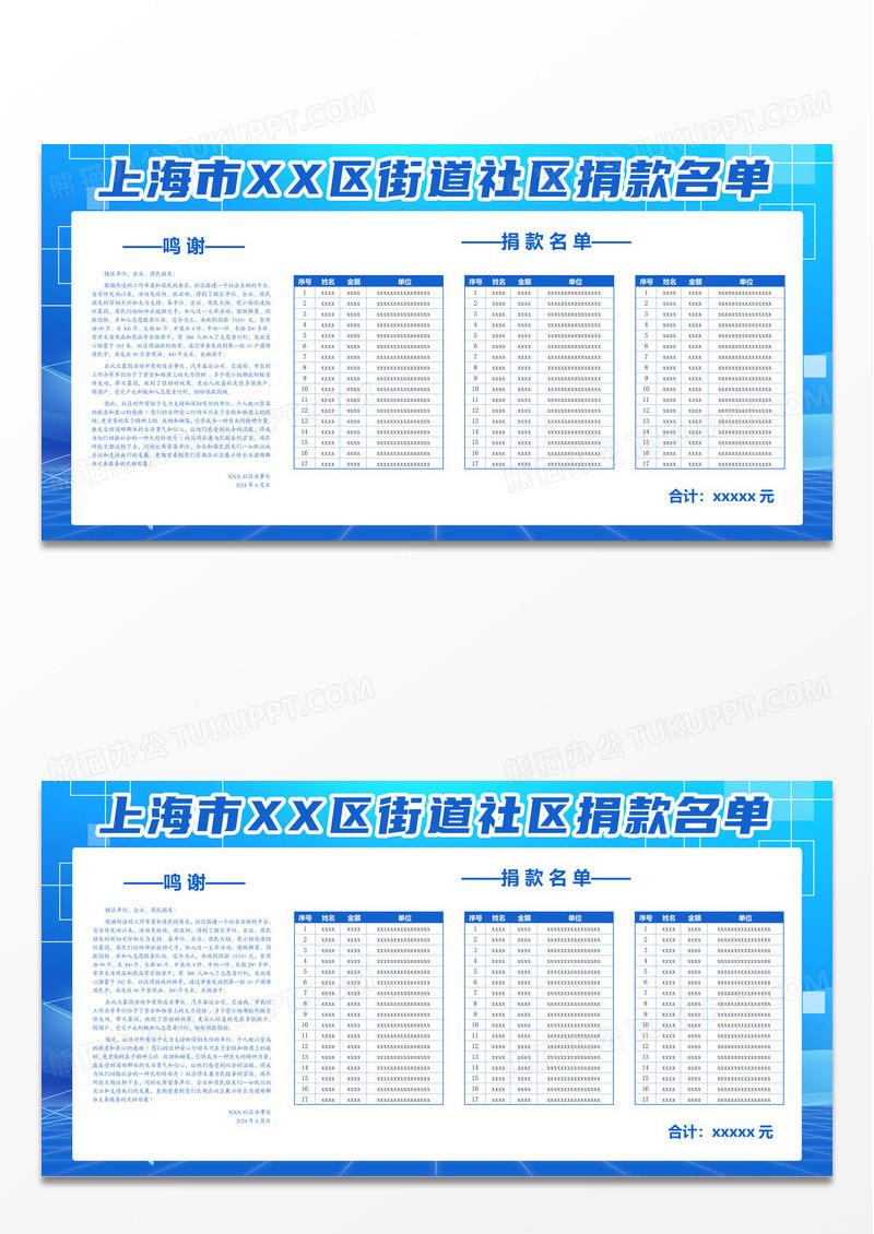 蓝色大气简约创意捐款展板社区感谢捐款捐赠海报展板捐款海报