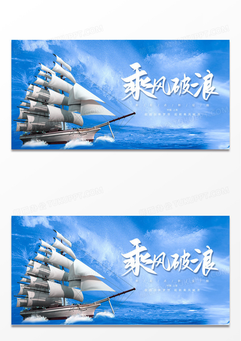 2023乘风破浪2023年会舞台展板