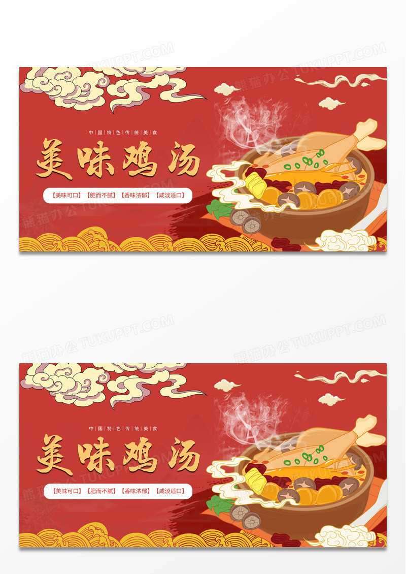 古风鸡汤美食传统美食展板