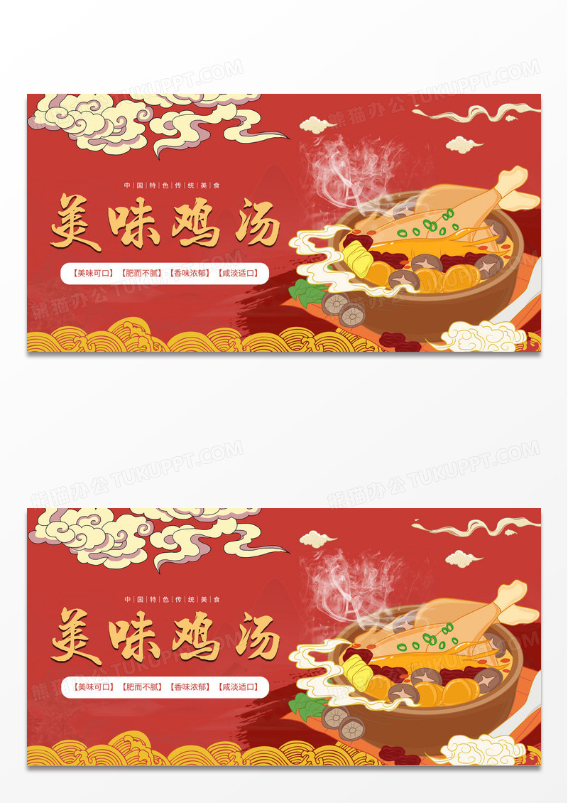 古风鸡汤美食传统美食展板