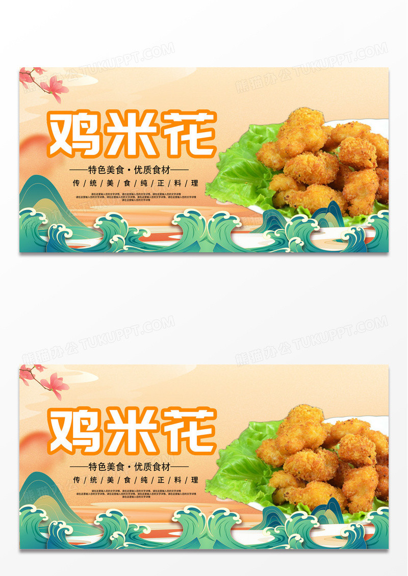 古风鸡米花美食传统美食展板