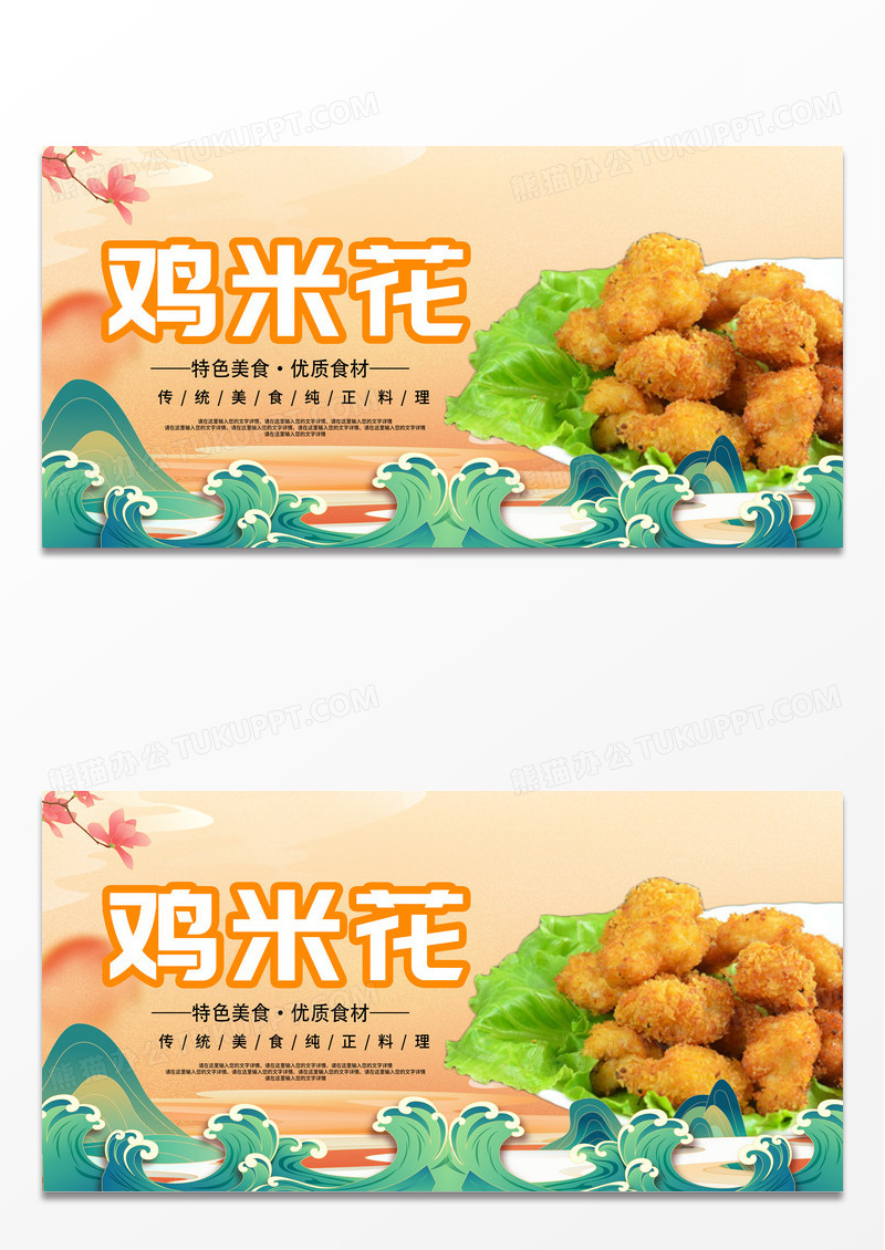 古风鸡米花美食传统美食展板