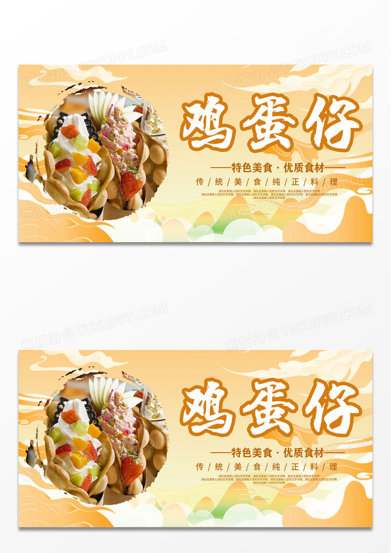 黄色简约美食美味鸡蛋仔展板