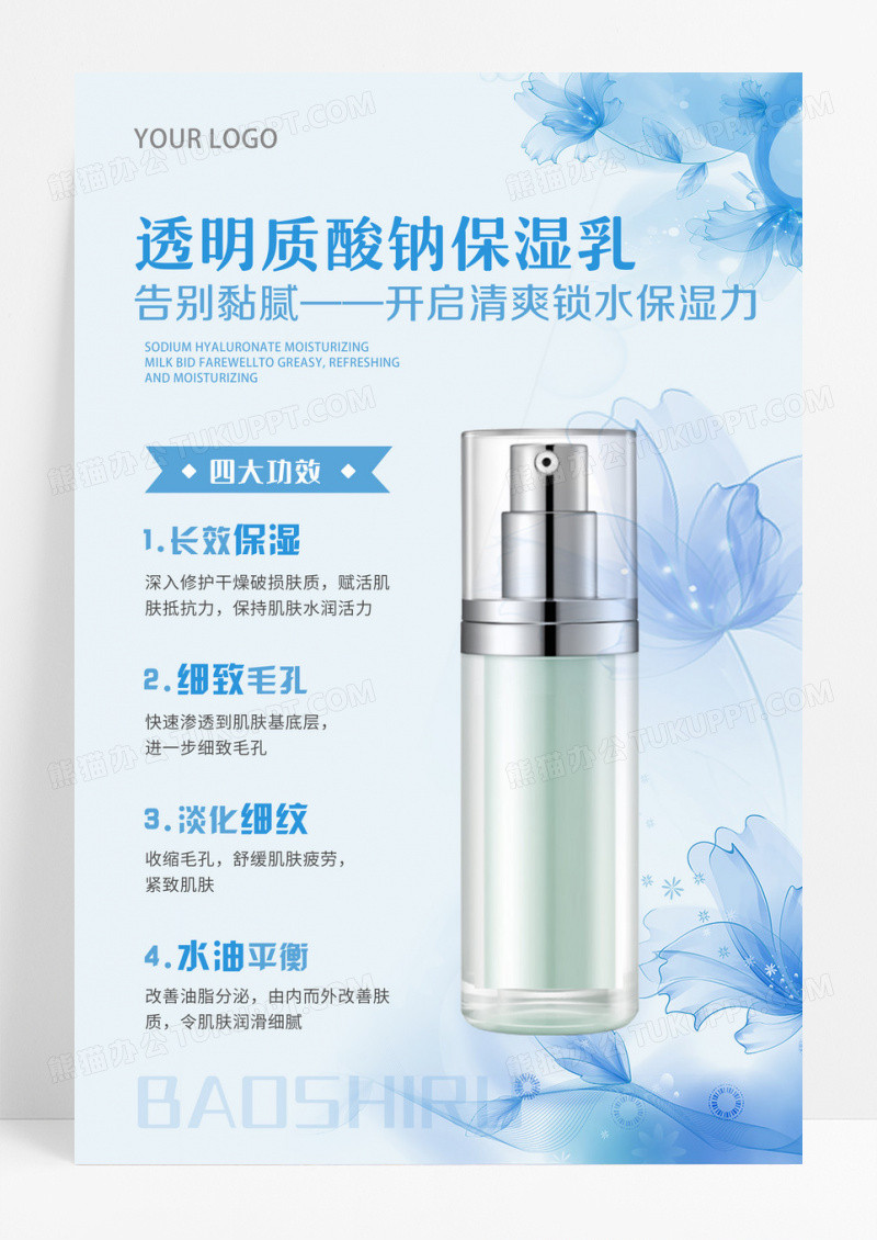 蓝色简约护肤品化妆品水乳海报设计