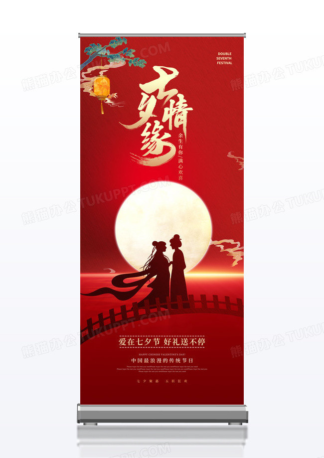 简约红色七夕情缘七夕情人节促销活动海报