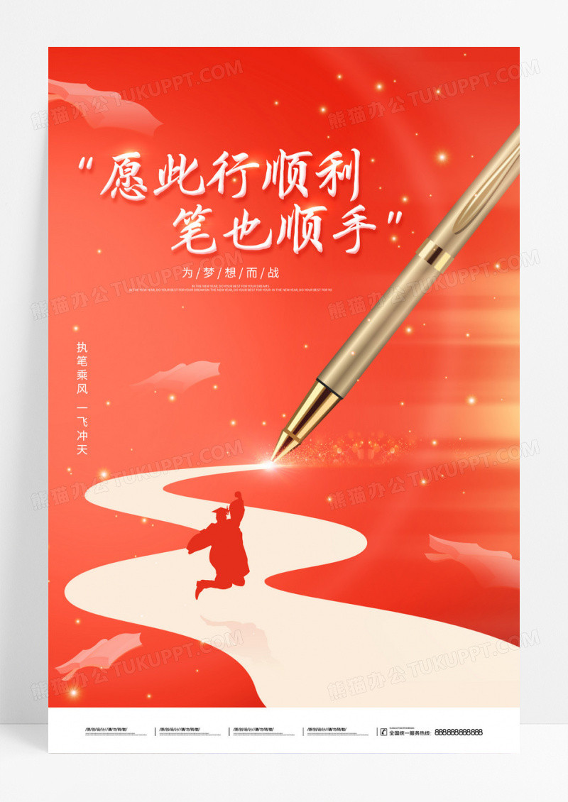 红色简约大气钢笔少年加油高考创意海报