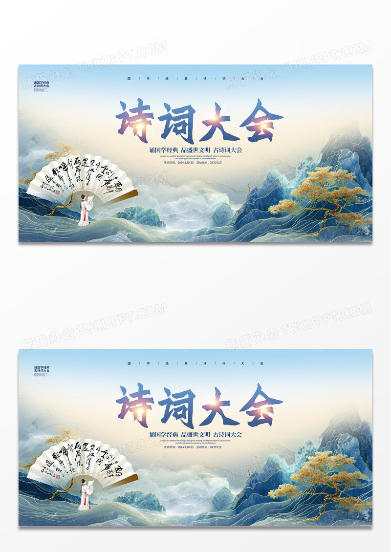 水彩水墨古诗词大会背景展板设计文化大会诗词大会