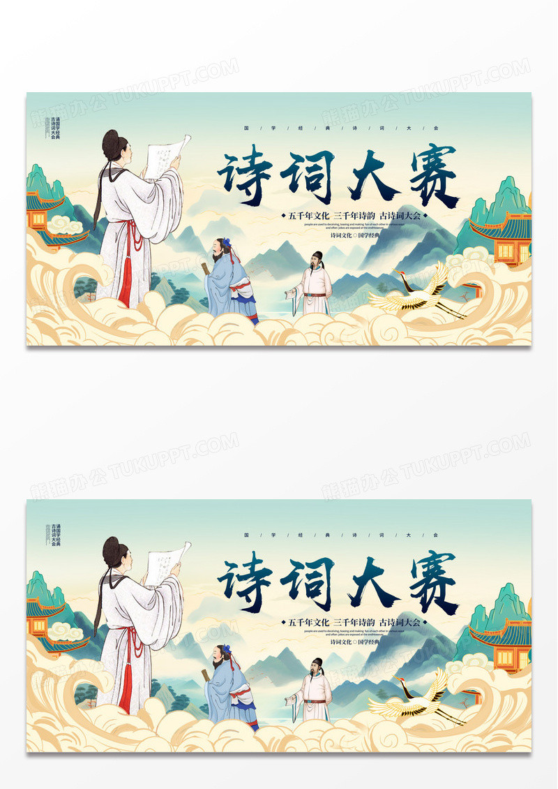 国潮简约诗词大会诗词大赛展板设计文化大会诗词大会
