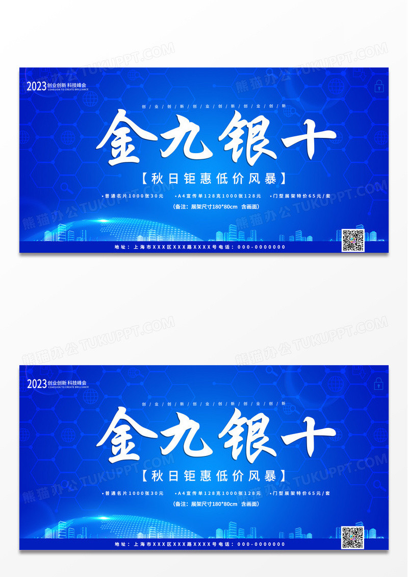 蓝色科技金九银十秋日钜惠低价风暴促销活动展板