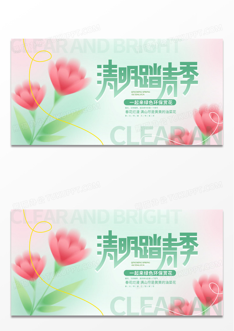 绿色渐变清明踏青季赏花展板设计清明节
