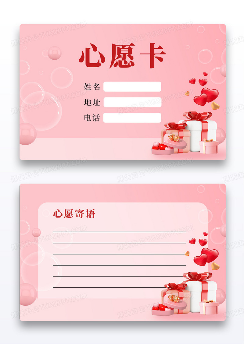 简约爱心礼物心愿卡礼物单卡片
