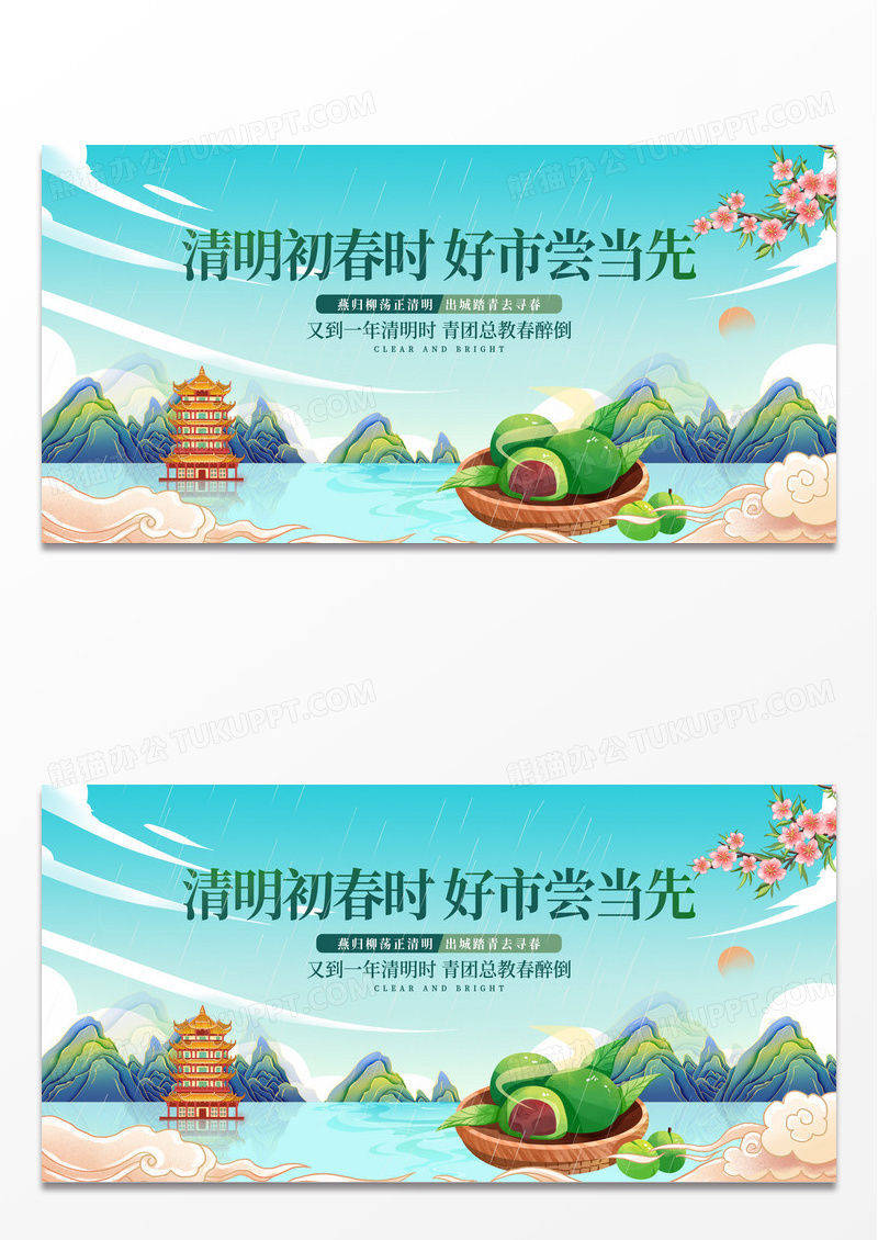 初春国风清明节青团活动展板
