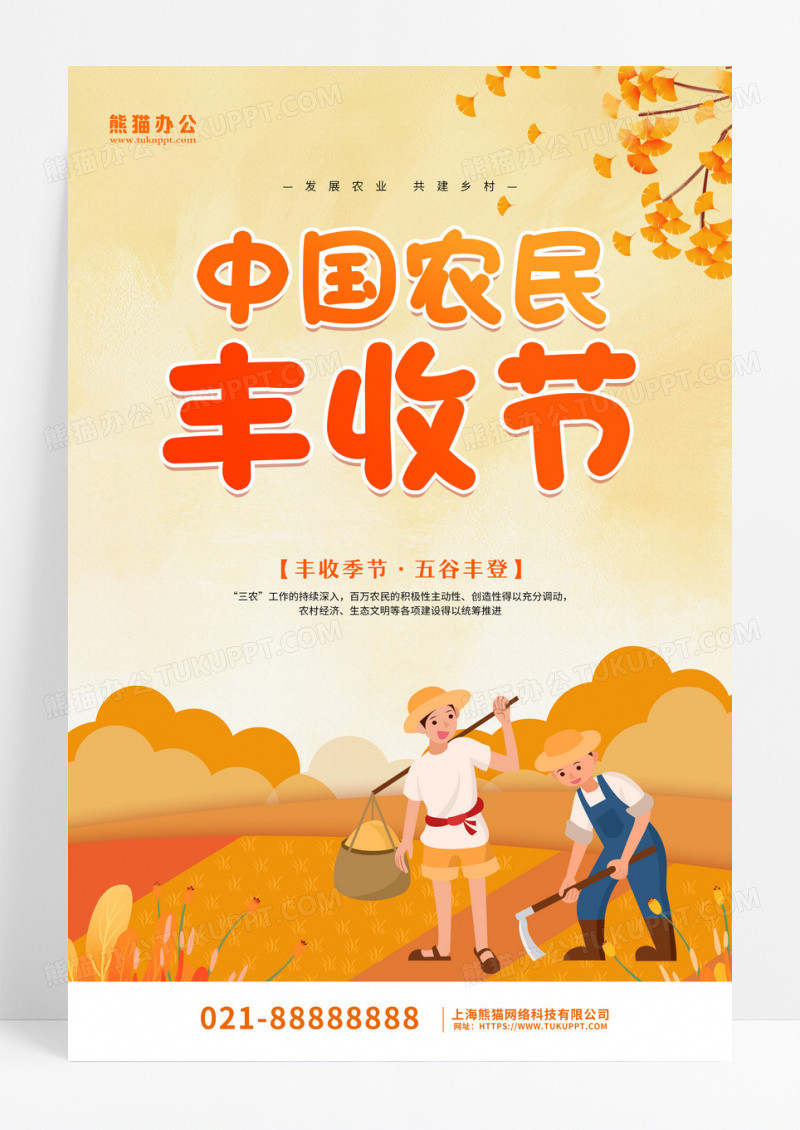 黄色卡通中国农民丰收节活动宣传海报设计